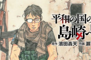【衝撃】人気漫画『平和の国の島崎へ』作者さん、10代の頃から精神疾患で生活保護を受給していたと告白！　「その間に治療とスキルを磨いて、今は商業漫画原作者として週刊連載」