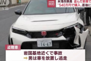 【悲報画像】日本人「米兵に新車を盗まれて壊された！」米軍「あの、ウチ米軍ですけど？ｗｗｗ」