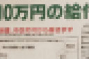 【画像】 10万円給付金の申請書、ここにチェックを入れたら貰えません 「罠かよ・・」