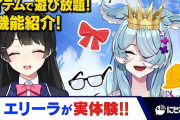 【にじさんじ】にじさんじアプリにアイテム機能が実装！オチで草