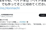 福島めぐみ市議「クルド人ヘイト本を宣伝するんじゃねぇ！」　→紀伊國屋書店謝罪、削除