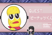 【にじさんじ】次回の「みとらじ」、ゲストはピーナッツくん！1/21までおたより募集中！