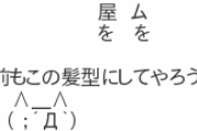 「お前もこの髪型にしてやろうか！」美容院での仕上がりに我慢できず号泣した男児。警察出る騒ぎに