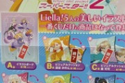 【悲報】ラブライブ最新作、人気が出ないのかグッズが投げ売りされてしまうｗｗｗｗｗ