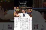 増田三莉音坂道コロコロ事件、両者の意見出そろうwww#乃木坂46 #増田三莉音#中西アルノ#shorts