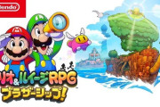 『マリオ&ルイージRPG ブラザーシップ!』神ゲーだと話題に！