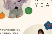 【画像】美少女声優、新年なので胸を出す