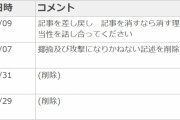 ニコニコ大百科の「岩田俊彦」の記事を4年越しに改変しようとする勢力が現れる