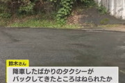 降りたタクシーにはねられ47歳の男性が死亡　運転手「納得がいかない」