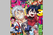 今週の少年ジャンプについて語ろう【8号】