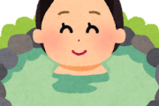 【朗報】あの『温泉』、本当に『身体によい』事が判明するｗｗｗｗｗｗｗ