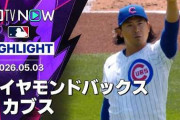 今永昇太が７回４安打無失点で3勝目！←「マイクは復活した」「MLB屈指の技巧派」（海外の反応）