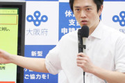 大阪吉村知事「オンライン授業したいけど大量確保できないので…皆さんwifiルーターを下さい！！」