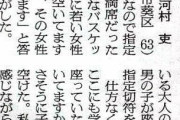 指定席で「席を替わってくれませんか？」と頼む人たち