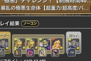 【パズドラ】時代は百式2体編成！テミスは罠だった？