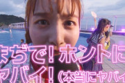 12/23発売『ももクロ夏のバカ騒ぎ2020』“CM動画” 公開！｢まぢで! ホントに! ヤバイ! (本当にヤバイ)」