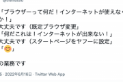 【朗報】超有能オタク社員、「IEサポート終了問題」をサクッと解決してしまうｗｗｗｗ