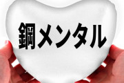 メンタルが強いやつって要するに「人のせいにするのがうまい」ってことよな？