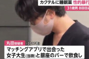 カクテルに睡眠薬 性的暴行か　31歳男 8回目の逮捕