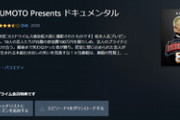 本来配信予定だったドキュメンタル8がお蔵入りした理由ｗｗｗｗｗｗ