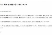 ポケモン社「他社ゲームに利用許諾出していない」　公式サイトで声明　「パルワールド」では“パクリ疑惑”浮上中