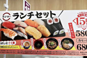 【画像】スシローが客に出すマグロの量を「出し惜しみ」した結果・・・