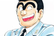 【朗報】「こち亀」、11カ月ぶりにジャンプに帰還！！！！