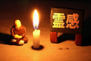 【霊感】本物の霊能力者 → 「宜保愛子さん」が干された理由