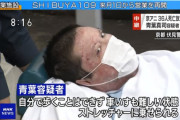 京アニ放火犯の青葉容疑者、障害者手帳を所持していたと判明する