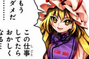 【東方】いつの間にかすっかり胃薬が似合う女になってしまった