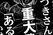 【朗報】「ドカ食いダイスキ！ もちづきさん」アニメ化！これも露悪漫画なの？