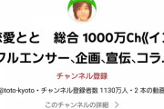 【疑惑】突如現れた登録者1130万人YouTuber恋愛とと&レペゼンの数字が怪しすぎる…