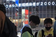 ３連休“自粛バトル”！　政府は「不要」、医師会は「要請」　どちらの言うことを聞けばいいのか