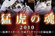 2010年の阪神打線が強すぎる件wxwwxwwxwwwwxwwxw