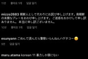 【サッカー】顔面を殴打された冨安健洋のインスタがとんでも無い事に‥「朝鮮人としてお詫びします」「南朝鮮の未開なプレーにお詫び申し上げます」　韓国の反応