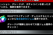 【速報】「ライディングデュエル GP」開催　「ジャンク・ガードナー」「ヒドゥン・ナイト-フック-」きたあああ！！！