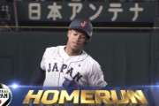 【侍ジャパンvs.韓国】侍ジャパン万波中正、今大会1号ソロホームラン！！！！！
