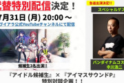 【Vマス】お前らはアイマスPなのでヴイアラの【特番】中川浩二さんコラボ配信！見逃すな！