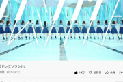【日向坂46】祝『ドレミソラシド』3000万回再生突破！！！