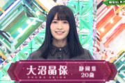 【欅坂46】新2期生 大沼晶保が自己紹介！！！ｷﾀ━━━━(ﾟ∀ﾟ)━━━━！！！