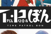 【Netflix】藤子・F・不二雄『T・P ぼん』2024年アニメ化　凡は若山晃久、リームは種崎敦美　特報映像解禁  [muffin★]