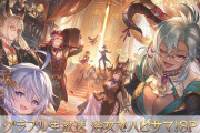 【グラブル】『グラブル生放送 浴衣でハピサマ！SP』生放送スケジュールまとめ