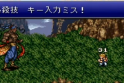 FF6のマッシュとかいうRPGに格ゲー要素ぶちこんだやつ