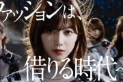欅坂46渡邉理佐、櫻坂46へ改名後の1stシングルセンターの可能性・・・