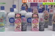 吉村知事「うがい薬がコロナに効くかもしれない」　転売ヤー（55）「買占めて転売したろｗ」逮捕