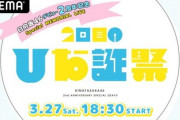 【日向坂46】この招待キャンペーンっていうのは．．．【ひな誕祭】