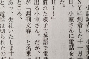 小室圭「Hi!!」記者「週刊文春です」小室圭「...」