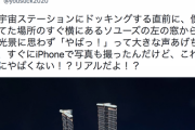【朗報】前澤友作さん、地球をiPhoneで撮る「これほんとにやばくない！？リアルだよ！？」