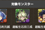 【パズドラ】魔法石10個くれるイベントが実施中！クソ簡単だから全員