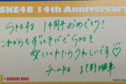 【SKE48】公演前に観覧車乗ったら当たっちゃった…